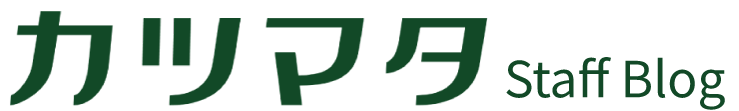 材木屋が造る無垢と自然素材の家 カツマタスタッフブログ