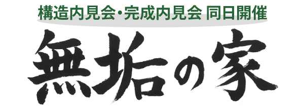 完成内見会